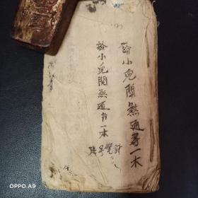 B1382 西南地区的《小儿关煞通书》附烧胎，收魂，35面。