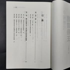 台湾商务版  王寿南《中國歷代創業帝王》