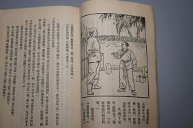 《三龙潭、县官和剃头匠》（2册合售 -上海文化）1955年版 私藏品好※ [精美插图本 十七年 老版]