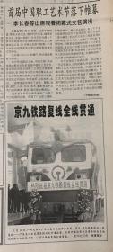 人民日报 
2003年1月11日
1*京九铁路复线全线贯通。

30元
