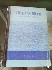 沉积学原理