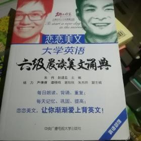 大学英语六级晨读美文诵典