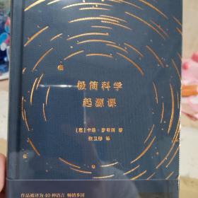 极简科学起源课