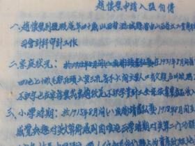 赵怀壁手迹资料（字瑕庵  原籍山西省潞城人  今山西省长治市潞城县）宁夏省企业公司  银川市东大街十六号