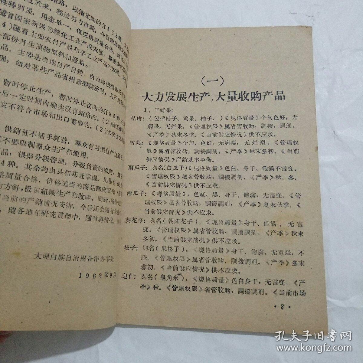 文物商品分类定名规范