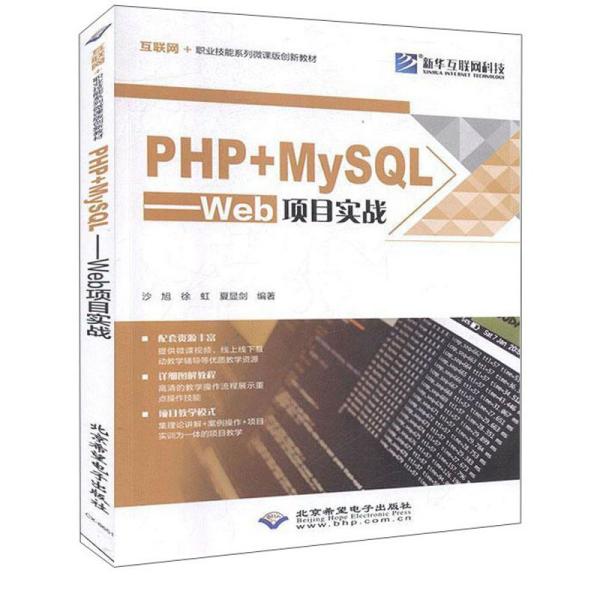 PHP+MySQL--Web项目实战