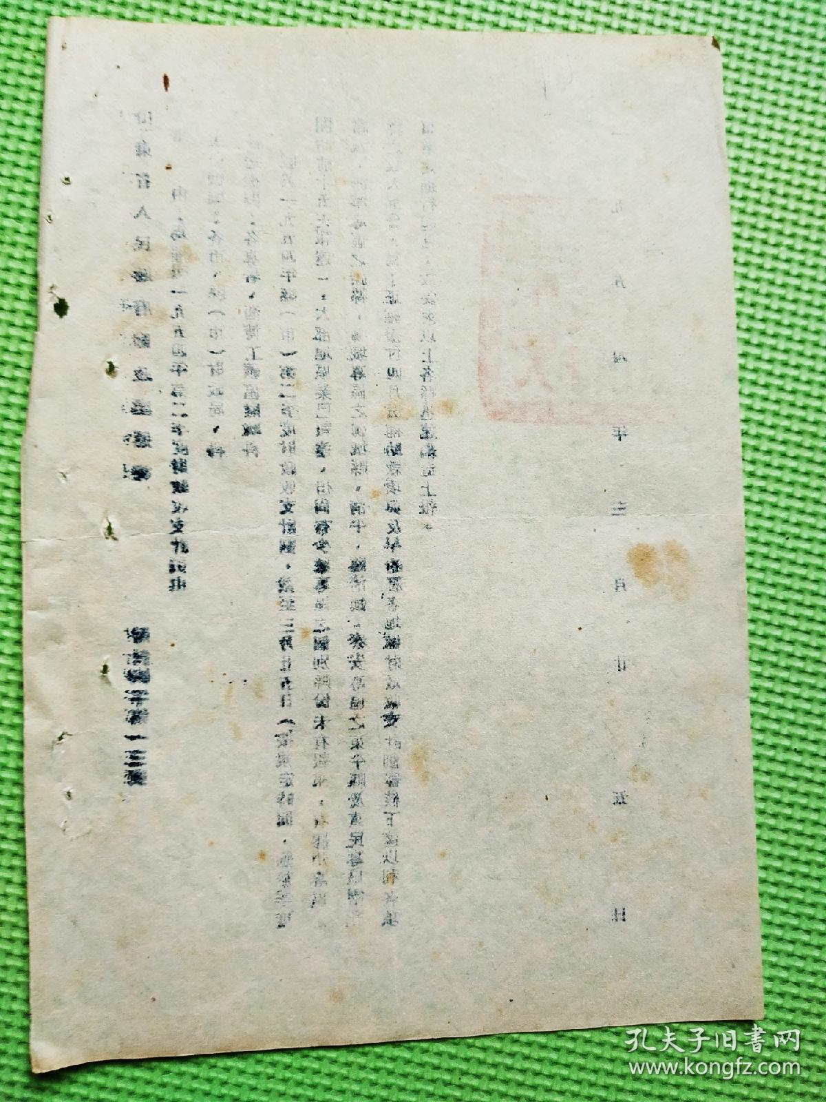 山东省财政厅为催报1954年第二季度财政收支计划由