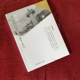 历史与记忆：论南京大屠杀和舞剧《南京1937》