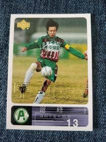 2000年中国足球甲A 球星卡 （规格9*6.5cm）谢峰
