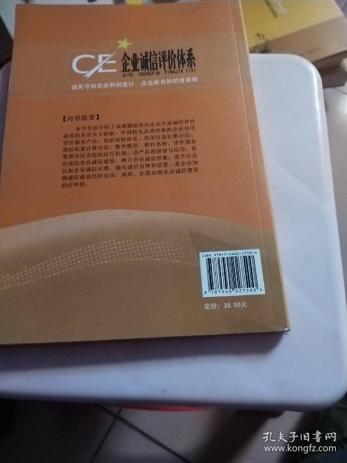 企业诚信评价体系