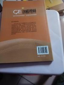 企业诚信评价体系