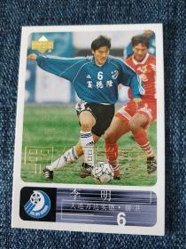 2000年中国足球甲A 球星卡 （规格9*6.5cm）李明