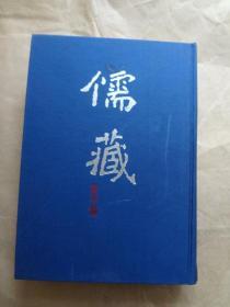 T2：经部春秋类 左传之属-儒藏-七六-精华编   左氏传说；左氏传续说；左氏杜解补正；春秋左氏传贾服注辑述   76