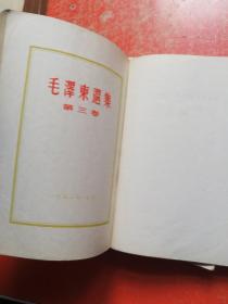 毛泽东选集 第1-4卷  繁体竖版：第1卷为1953年北京1版第4次印刷，第2卷为1952年北京1版1印，第3卷为1953年北京1版1印，第4卷为1960年北京1版1印