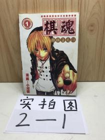 棋魂