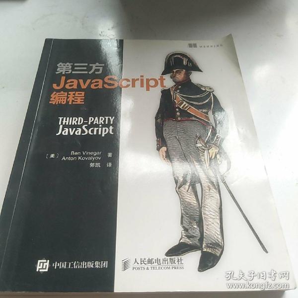 第三方JavaScript编程