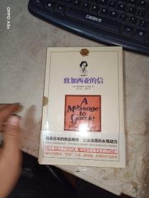 致加西亚的信+致加西亚的信行动手册（2本合售）（未开封） 未拆封