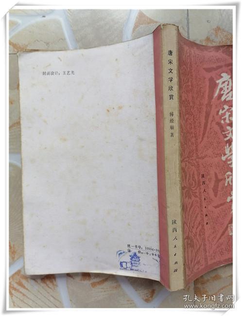 唐宋文学欣赏