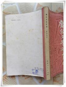 唐宋文学欣赏