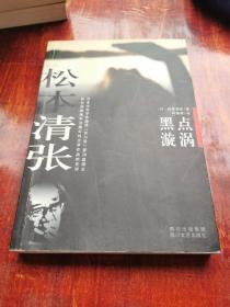 黑点漩涡