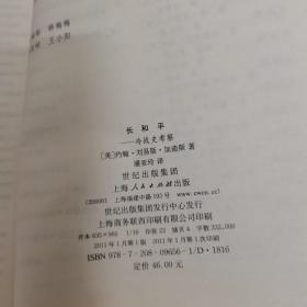 长和平：冷战史考察