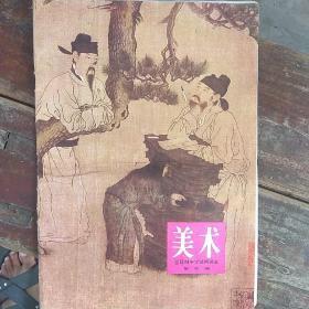 美术全日制中学试用课本第三册