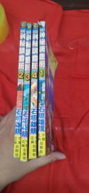 神秘调查班，1-4全