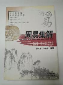 周易集结