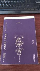 20世纪中国文学争议作品书系：男人的一半是女人