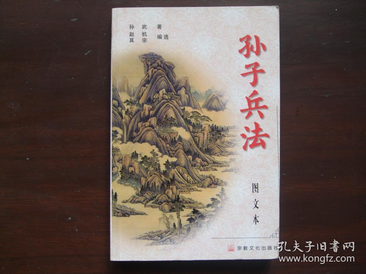 孙子兵法