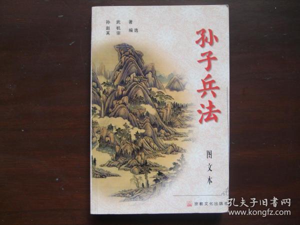 孙子兵法