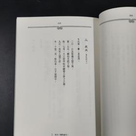 台湾商务版 胡适《中國文學史選例》