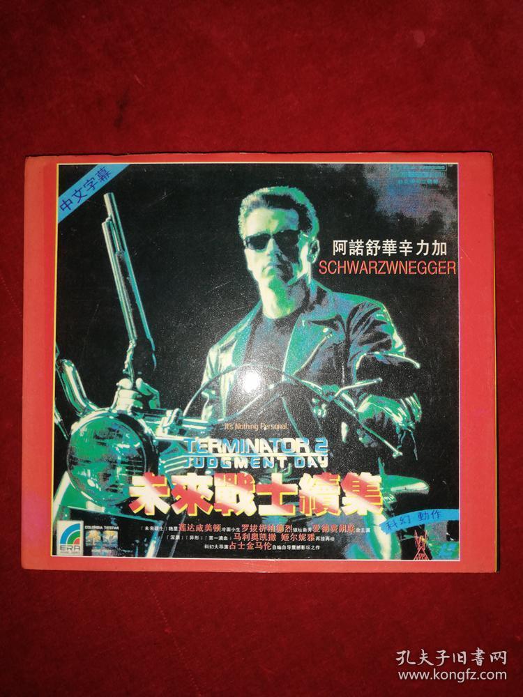 未来战士续集（VCD）