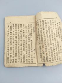 民国戏词大观一册(马寡妇开店等)