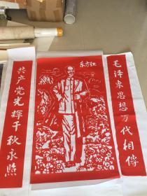 杨鹏飞毛泽东主题剪纸作品（原作）“毛泽东思想万代相传，共产党光辉千秋永照”