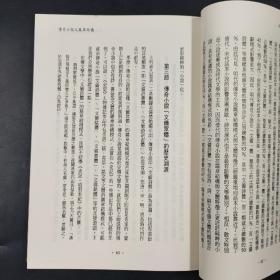 台湾商务版  吴礼权《古典小說篇章結構修辭史》