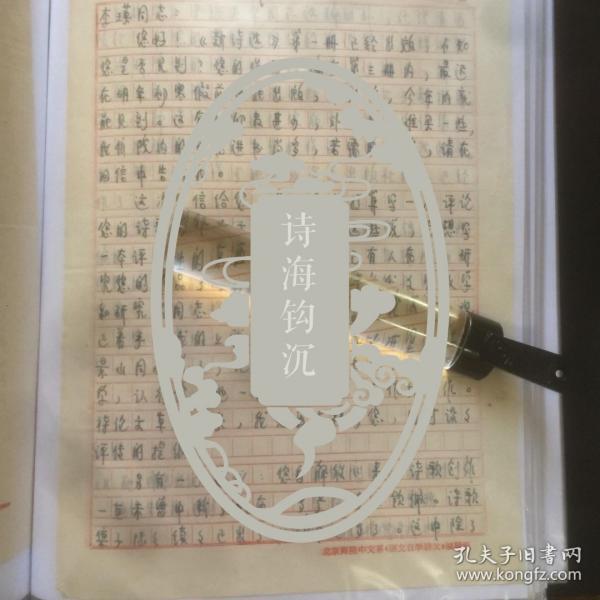 A1391李瑛旧藏：首都师范大学中文系教授、影视文学教育研究室主任，李泱1979.10.5信札一通二页 ，  8.5