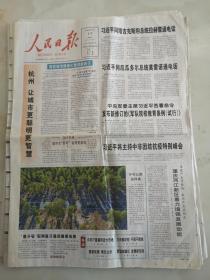 2020年6月17日人民日报 杭州 让城市更聪明更智慧
