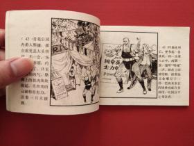 连环画 --- 小龙云怒打洋力士 （1983年10月1版1印）
