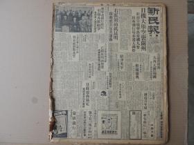 1939年12月3日 新民报晨刊 日机大举突袭兰州壮烈空战击毁党机九架 桂林飞行场亦遭大轰炸 右领袖抵昆明援助龙云某   共运动 新民会王会长就任典礼照片 王新民会长推戴盛典 驻津英军今晨开始撤退 太行山脉败残   共军  已陷于四面楚歌 日军到处进行歼灭战 讨伐山西战况王永泉次长视察事毕 香港广州间船舶增加航运次数 宇佐美总裁昨检阅铁道青年队 石景山制铁厂产量锐增 扩大华北煤产开发组织煤炭公司