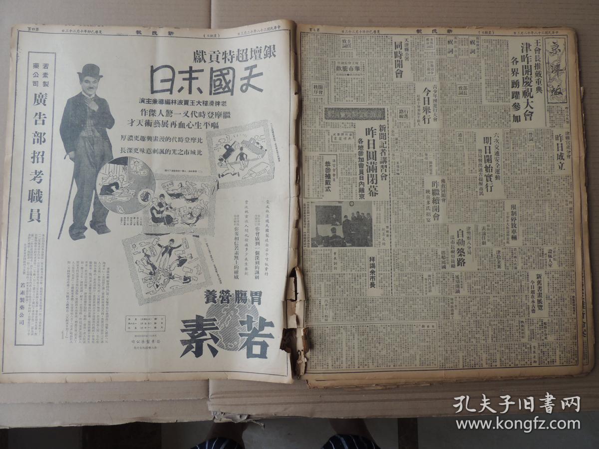 1939年12月3日 新民报晨刊 日机大举突袭兰州壮烈空战击毁党机九架 桂林飞行场亦遭大轰炸 右领袖抵昆明援助龙云某   共运动 新民会王会长就任典礼照片 王新民会长推戴盛典 驻津英军今晨开始撤退 太行山脉败残   共军  已陷于四面楚歌 日军到处进行歼灭战 讨伐山西战况王永泉次长视察事毕 香港广州间船舶增加航运次数 宇佐美总裁昨检阅铁道青年队 石景山制铁厂产量锐增 扩大华北煤产开发组织煤炭公司