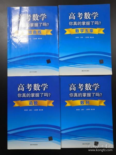 高考数学你真的掌握了吗？函数