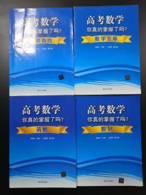 高考数学你真的掌握了吗？函数