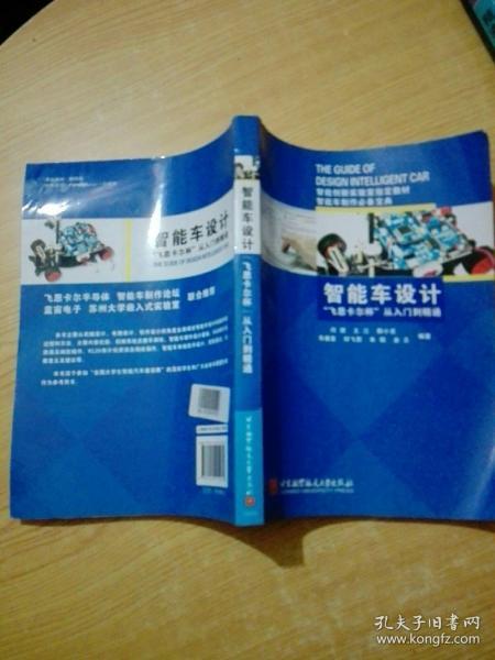 智能车设计“飞思卡尔杯”从入门到精通