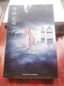 异位