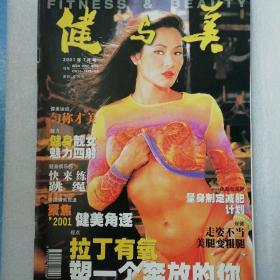 健与美200107