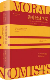 道德经济学家：R.H.托尼、卡尔·波兰尼与E.P.汤普森对资本主义的批判