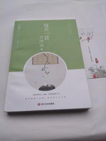 每天一首古诗词2