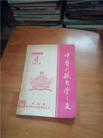 中医刊授自学之友（1985年第4期）