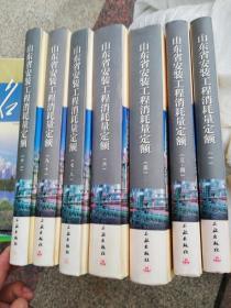 山东省安装工程消耗量定额（全八册）缺第二册，看图下单